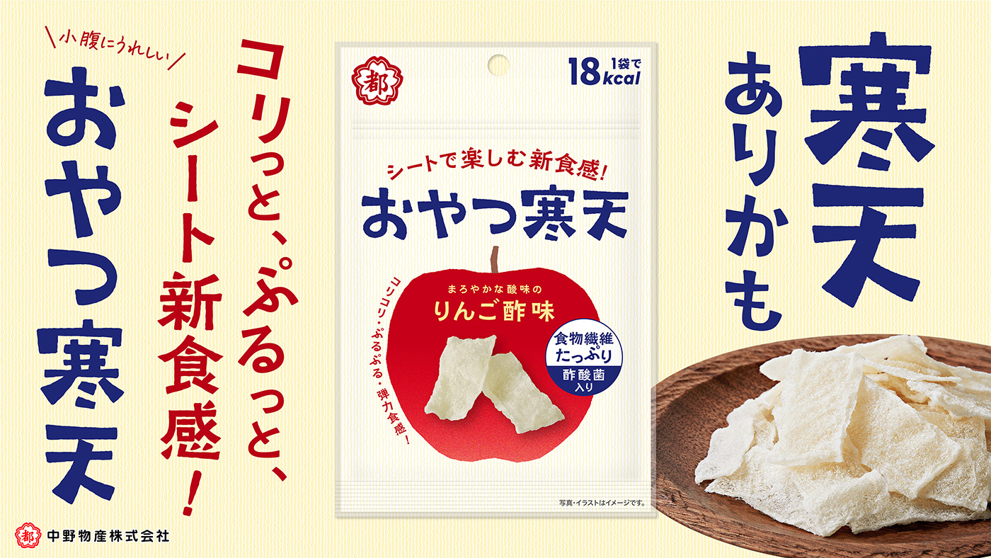おやつ寒天　コリっとプルっとシート新食感