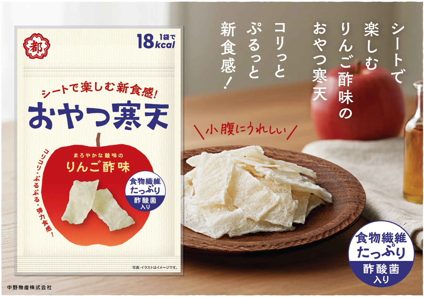 おやつ寒天　シートで楽しむりんご酢味